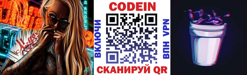 Кодеин напиток Lean (лин) Шацк